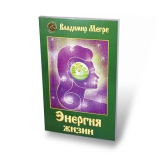 Jenergija zhizni, mjagkij perepljot 7 Jenergija zhizni, mjagkij perepljot 7