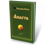 Anasta, tvjordyj perepljot 10